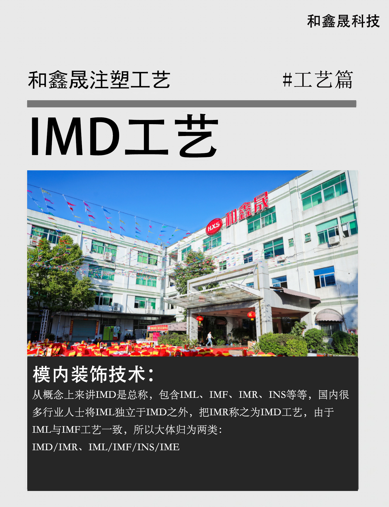 IMD工艺